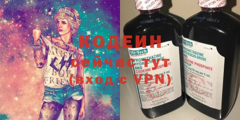 Codein напиток Lean (лин)  Йошкар-Ола 