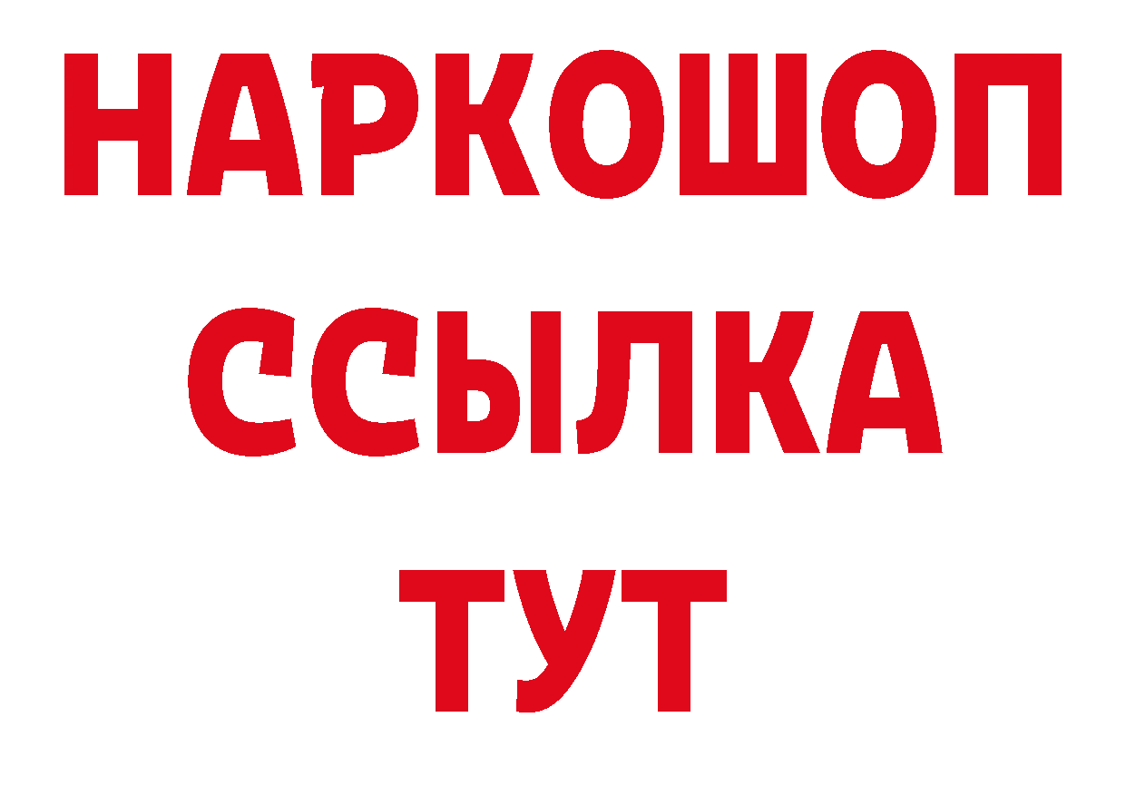 БУТИРАТ BDO 33% вход нарко площадка ссылка на мегу Йошкар-Ола